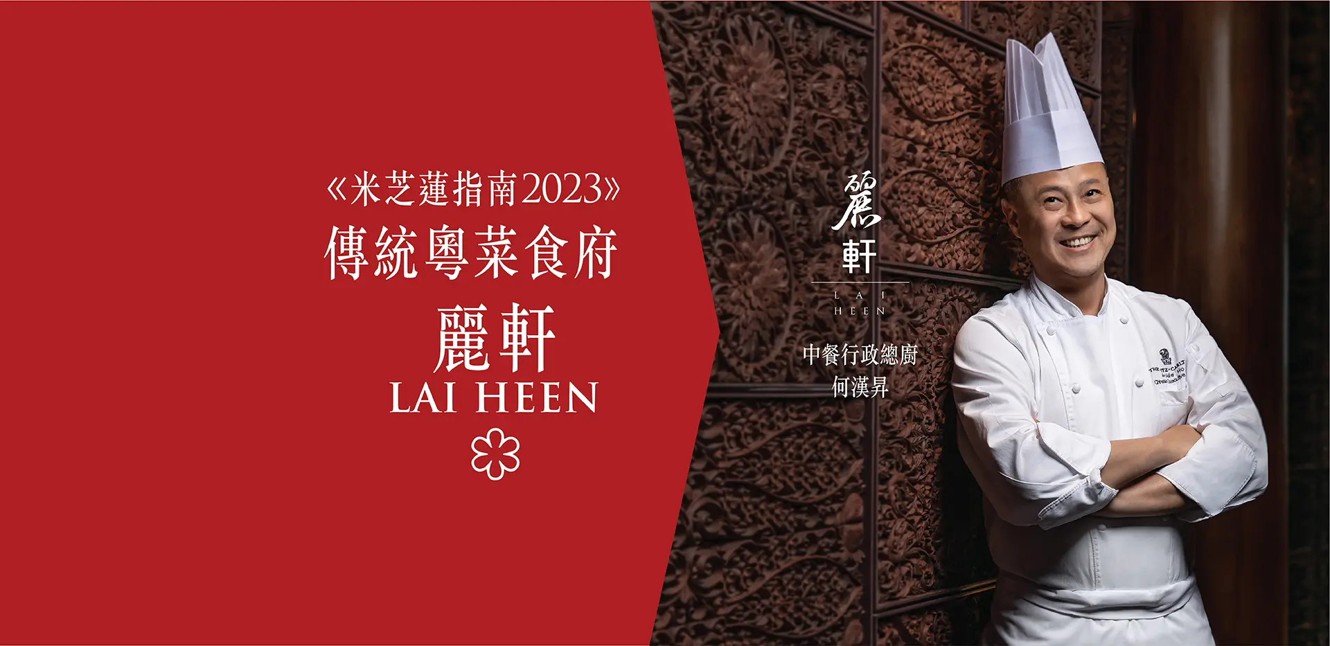 Michelin Award 2023-Lai Heen