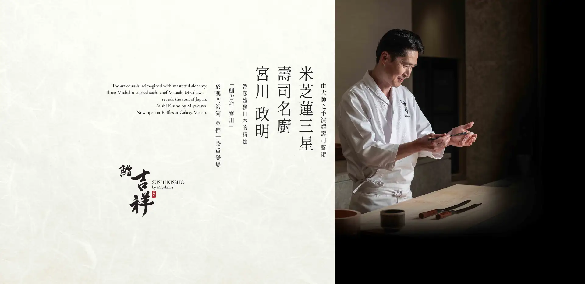 20240610_Sushi_Sushi-Phase 2_Digital_V1_Web homepage hero banner_1920x933_TC-EN
