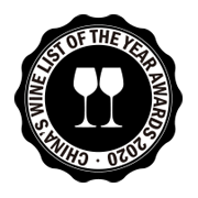 CHINA'S WINE LIST OF THE YEAR  2020 - TWO GLASSES AWARDS 