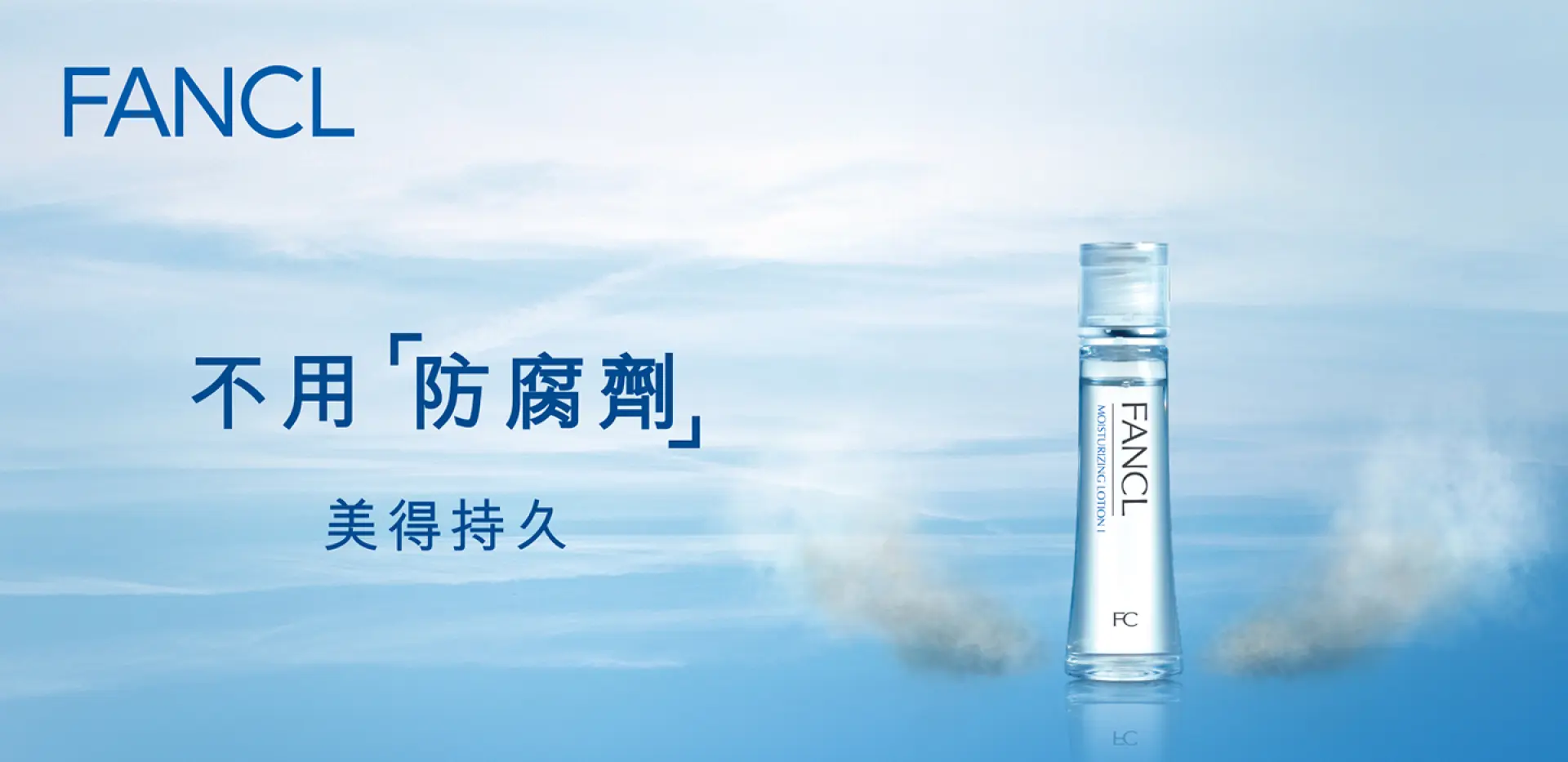fancl_1440x700.jpg